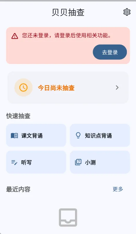 贝贝抽查app官方正式版截图4