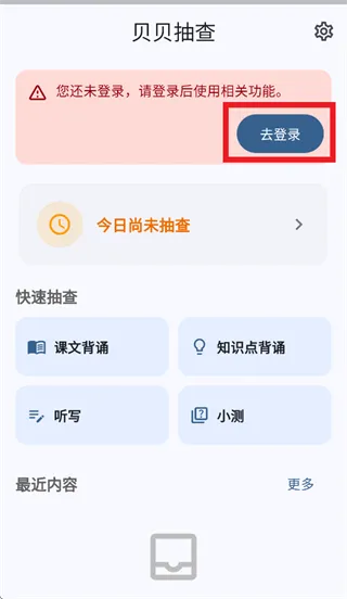 贝贝抽查app怎么登录使用：