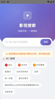 影视搜索app官方最新版截图1