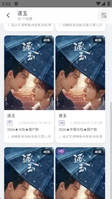 影视搜索app官方最新版截图2