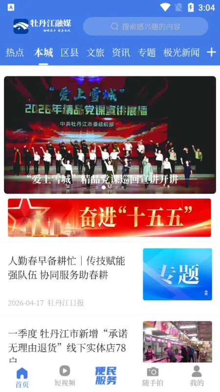 牡丹江融媒app官方版截图3