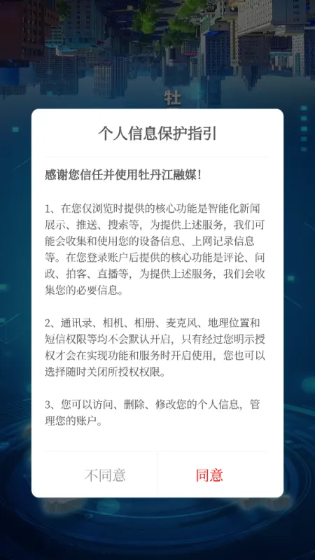 牡丹江融媒app官方版截图1