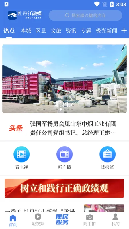 牡丹江融媒app官方版截图2