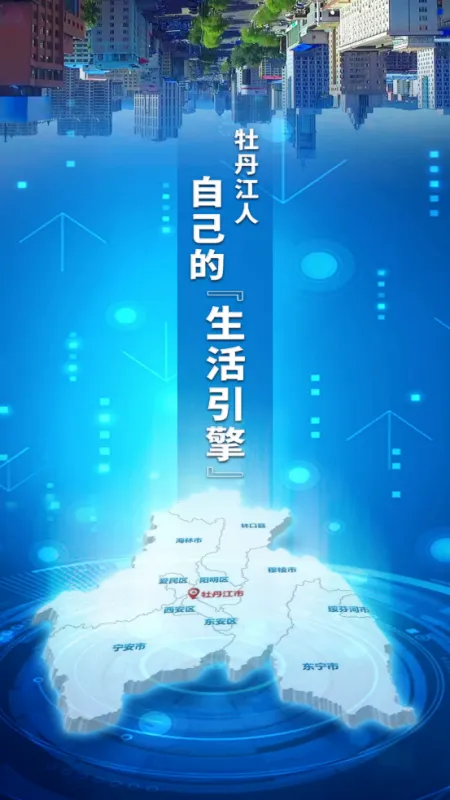 牡丹江融媒app官方版截图4