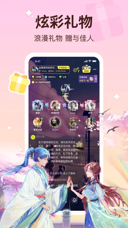 云朵派对软件2026最新版截图3