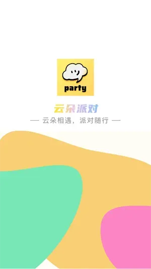 云朵派对软件下载功能