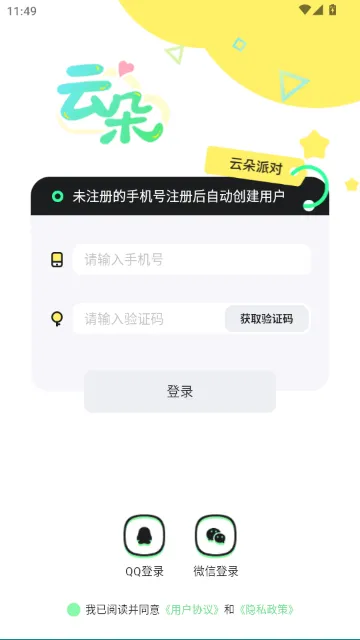 云朵派对APP怎么使用