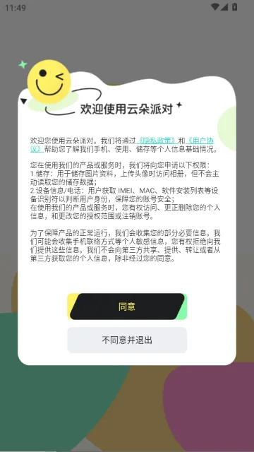 云朵派对APP怎么使用