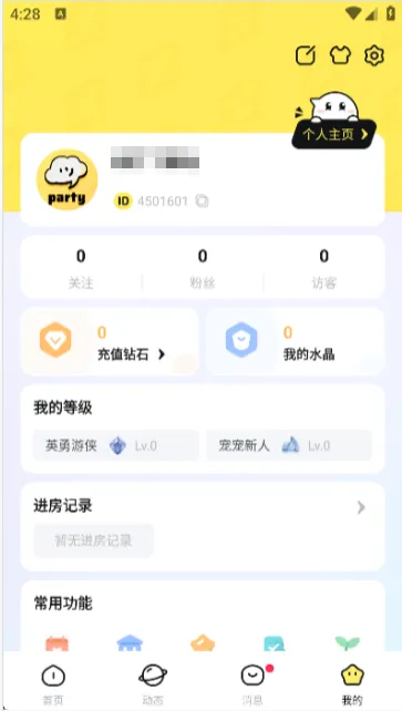 云朵派对APP怎么使用