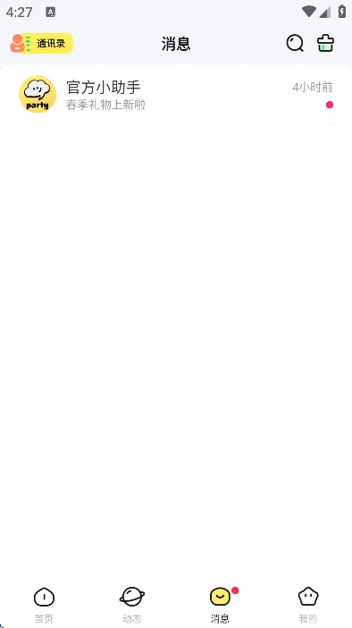 云朵派对APP怎么使用