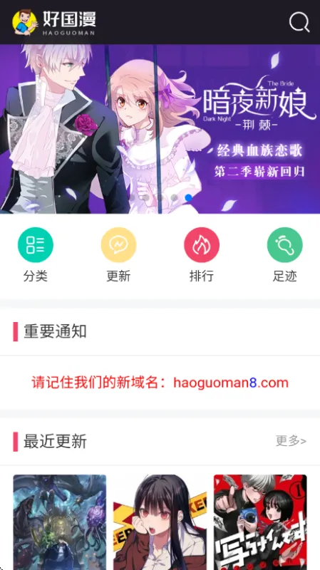 好国漫app无广告版截图1