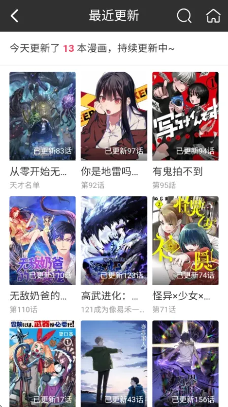 好国漫app无广告版截图3