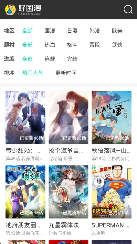 好国漫app无广告版截图2