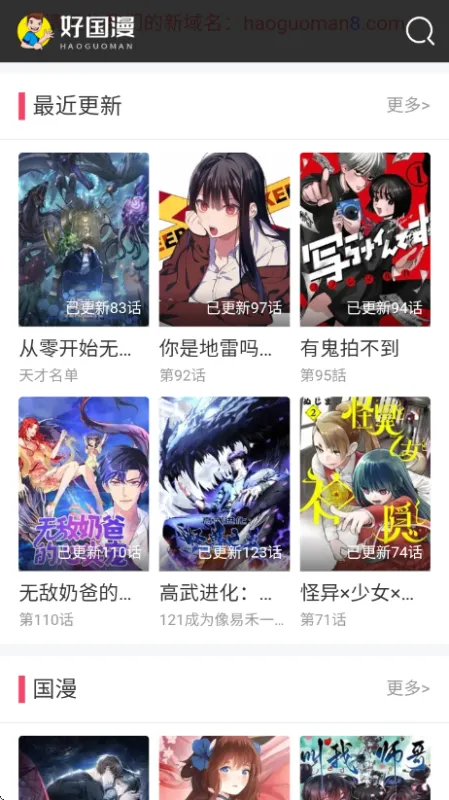 好国漫app无广告版截图4