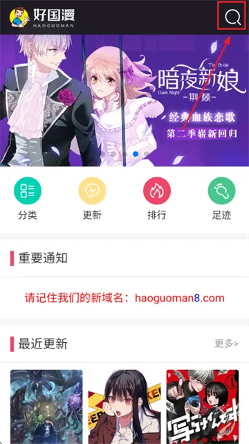 好国漫怎么搜索漫画？