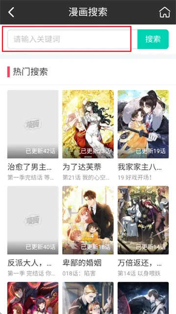 好国漫怎么搜索漫画？