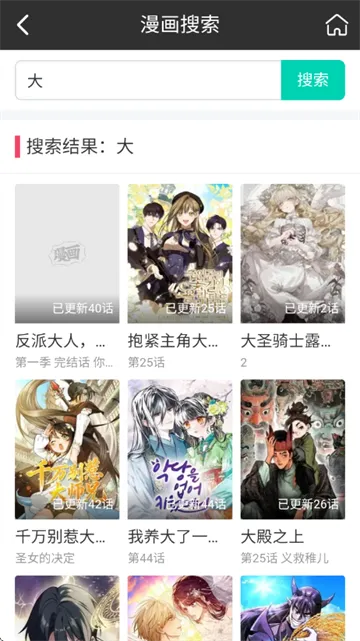 好国漫怎么搜索漫画？