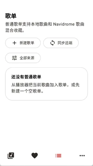 LynMusic音乐播放器最新版截图5