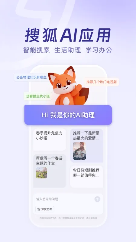 小狐官方版(搜狐AI助手)截图1