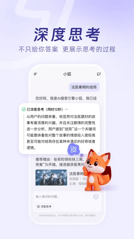 小狐官方版(搜狐AI助手)截图3