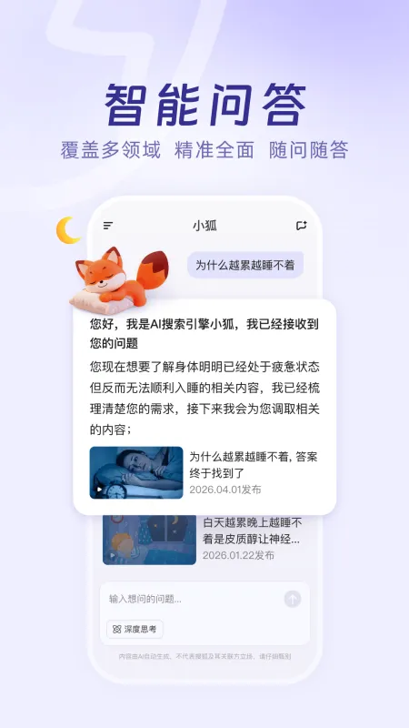 小狐官方版(搜狐AI助手)截图4