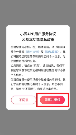 小狐app怎么登录使用：