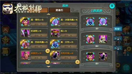 太极熊猫官方版本武神搭配心得