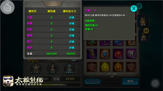 太极熊猫法宝选择篇