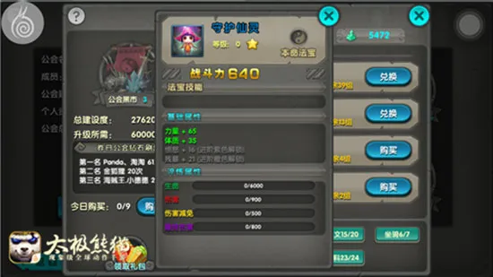 太极熊猫法宝选择篇