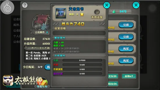 太极熊猫法宝选择篇