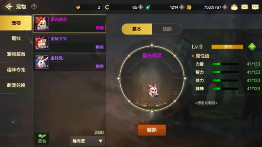 地下城60复古怀旧版宠物系统