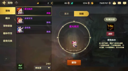 地下城60复古怀旧版宠物系统