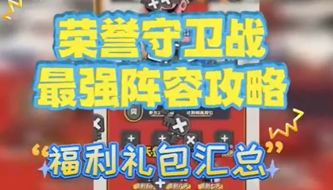 荣誉守卫战官方正式版是什么