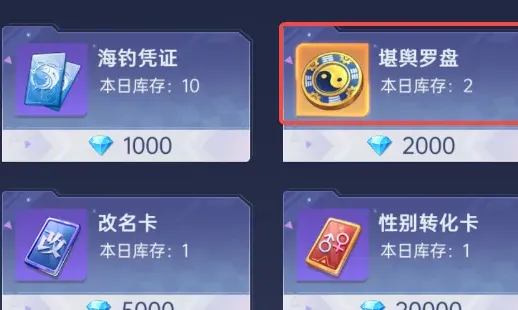 甜心合伙人如何获取堪舆罗盘