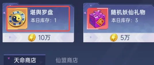 甜心合伙人如何获取堪舆罗盘