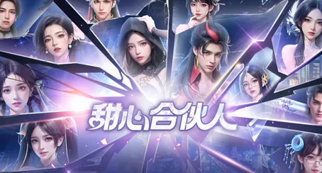 甜心合伙人0.1折扣版