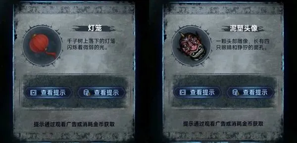 纸嫁衣8第五章攻略