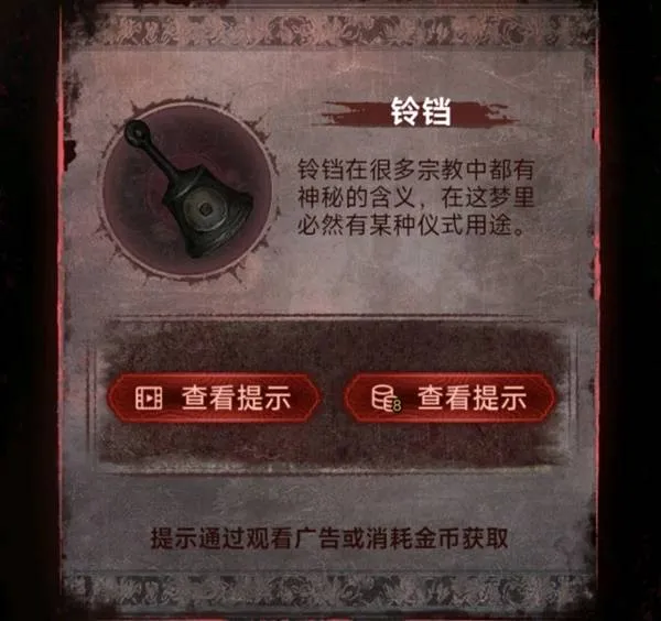 纸嫁衣8第五章攻略