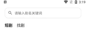 黑马短剧app怎么搜索短剧