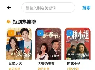 黑马短剧app怎么搜索短剧