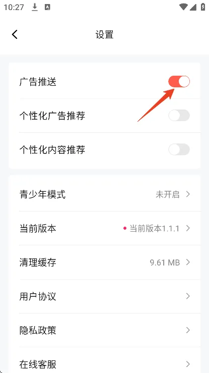七柚剧场官方正版怎么关闭广告推送