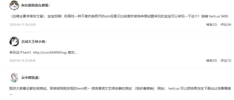 HERTI人格测试无广告版看法