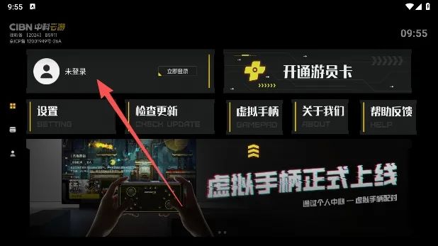 cibn中科云游app手机版怎么登录
