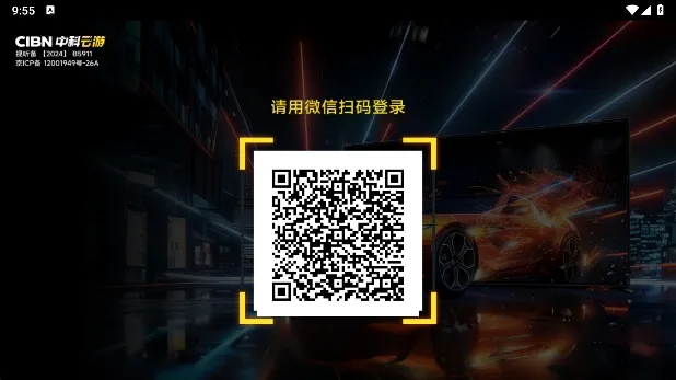 cibn中科云游app手机版怎么登录