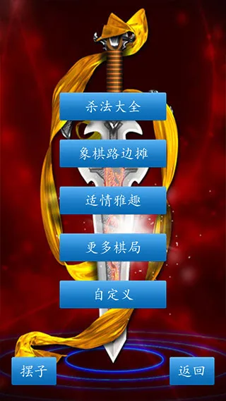 中国象棋使用说明