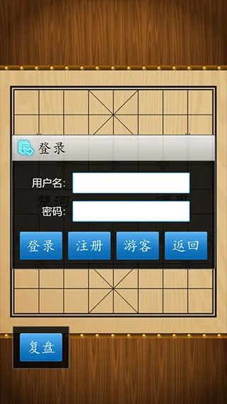 中国象棋使用说明
