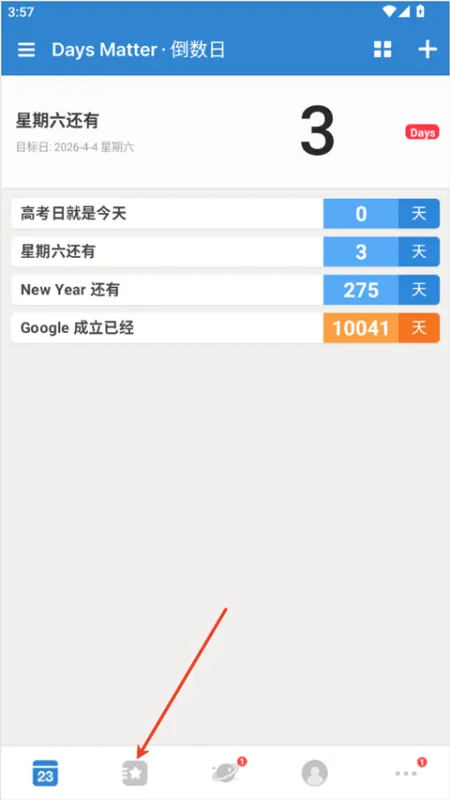 倒数日App日期计算实操指南