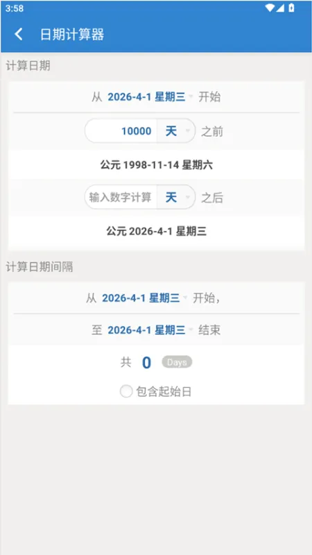 倒数日App日期计算实操指南