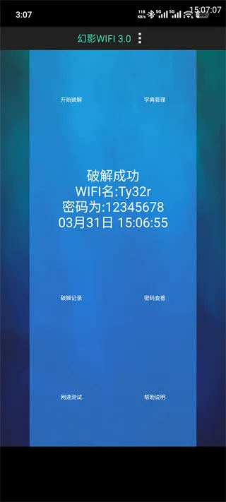 幻影WiFi新手上手指南