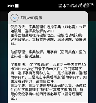 幻影WiFi新手上手指南